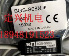 BGS-S08N BGS-S08P BGS-S08CN BGS-S08CP日本奧普光電(diàn)傳感器