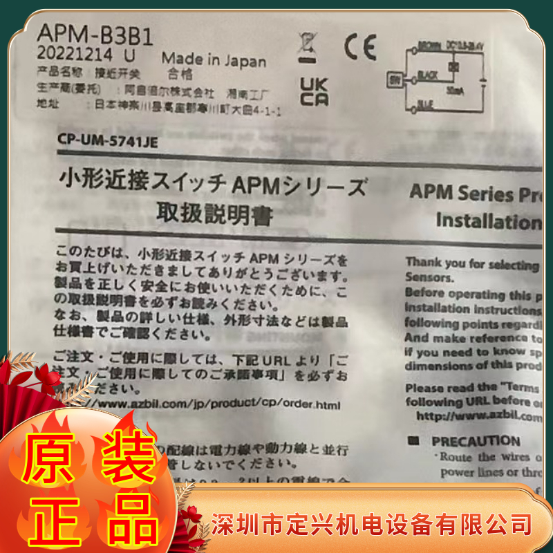 行貨正品APM-B3B1接近開關